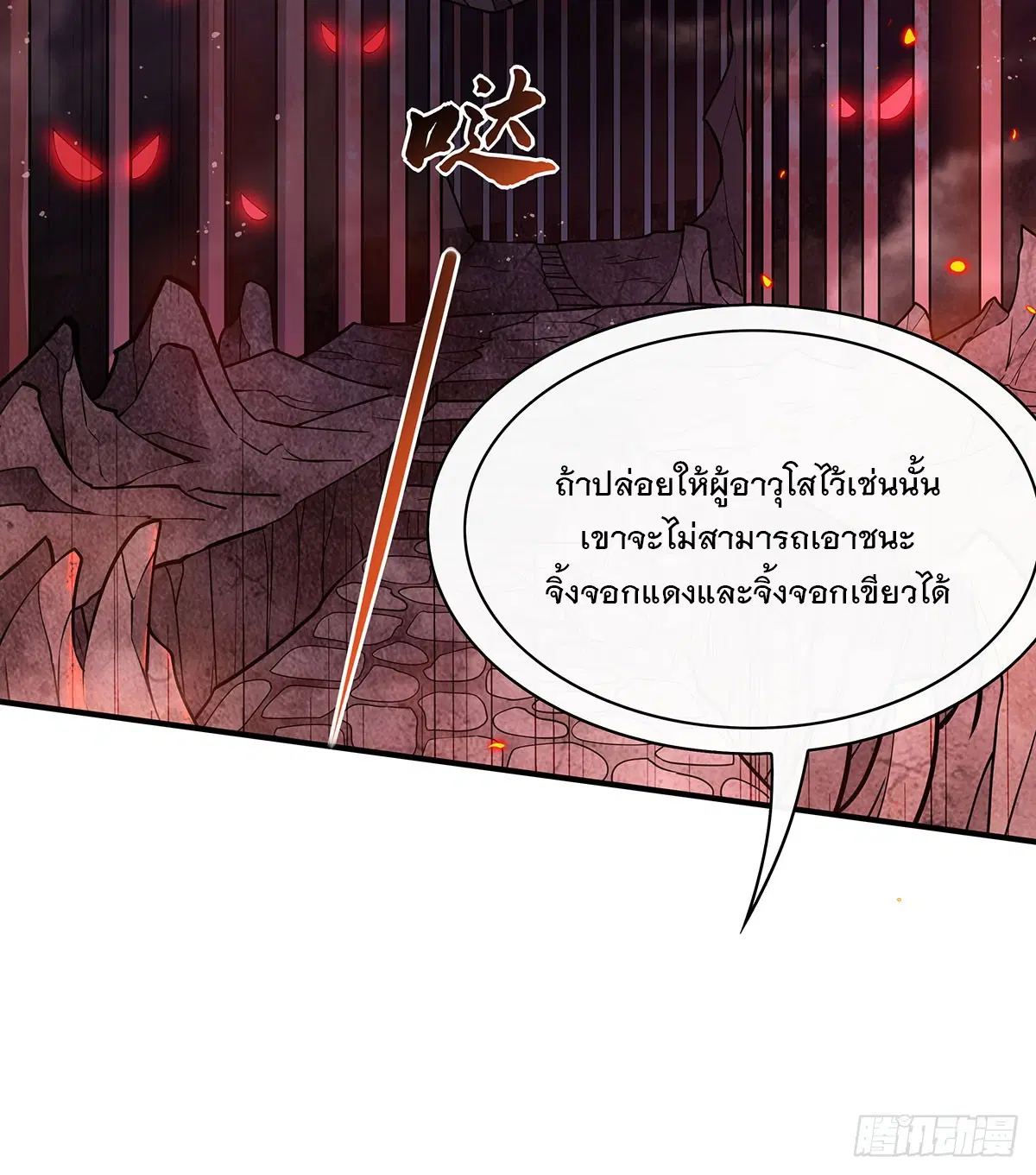 My Female Disciples are all Future Masters of the Heavens ตอนที่ 213 หน้า 65