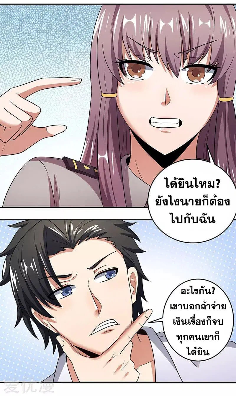 The Super Doctor From 2089 ตอนที่ 59 หน้า 10