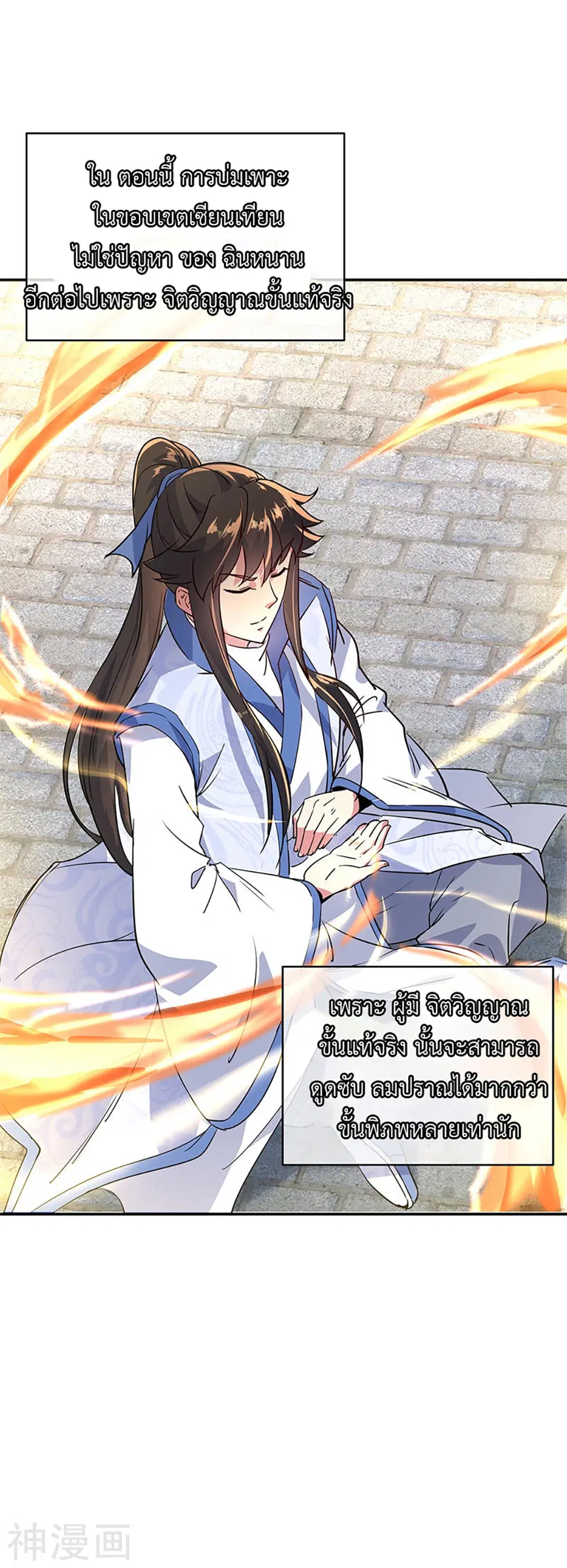 Peerless Battle Spirit (Tian Cang Zi Dongman) ตอนที่ 171 หน้า 13