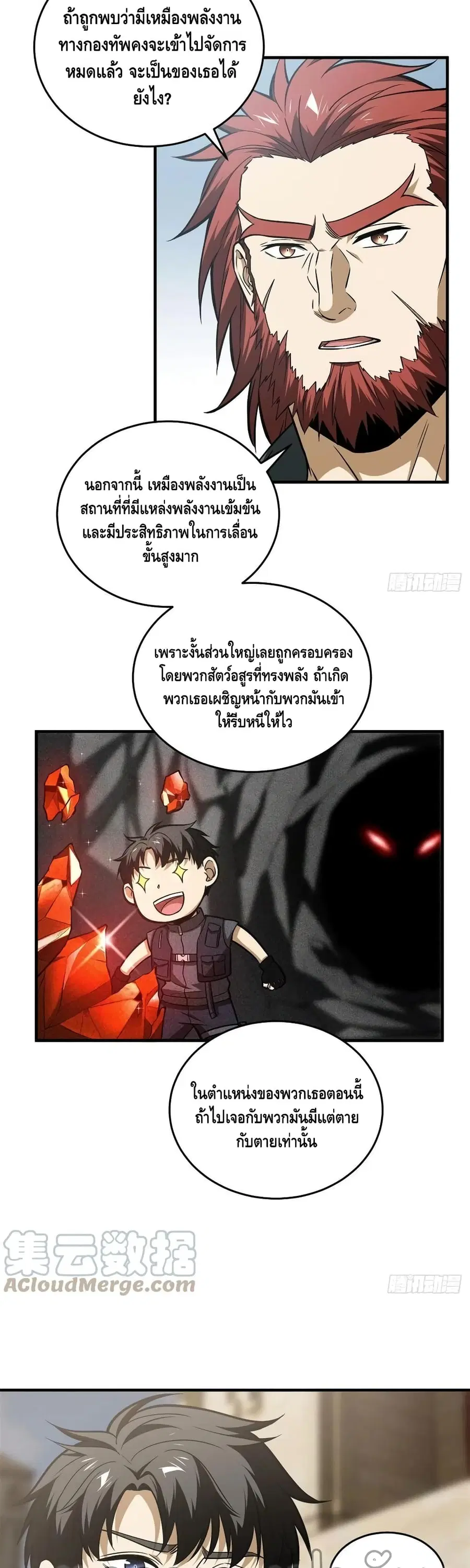 Global Martial Arts ตอนที่ 124 หน้า 16