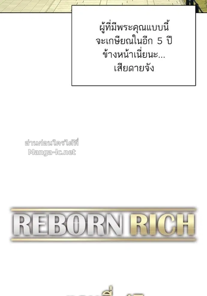 Reborn Rich ตอนที่ 47 หน้า 35