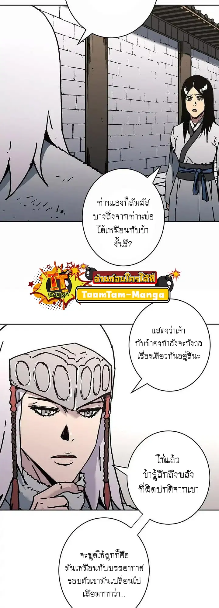 Peerless Dad ตอนที่ 274 หน้า 47
