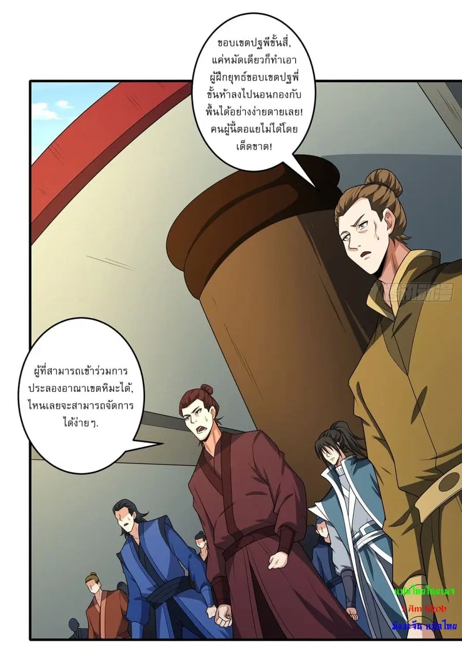 God of Martial Arts ตอนที่ 707 หน้า 16