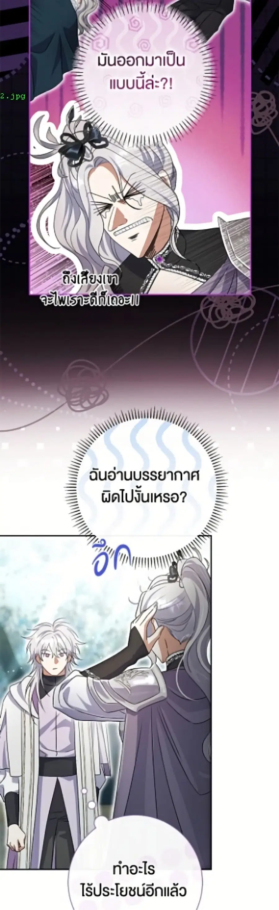 The Villain’s Match Is Too Perfect – คู่ดูตัวของนางร้ายเพอร์เฟกต์เกินไป ตอนที่ 110 หน้า 9