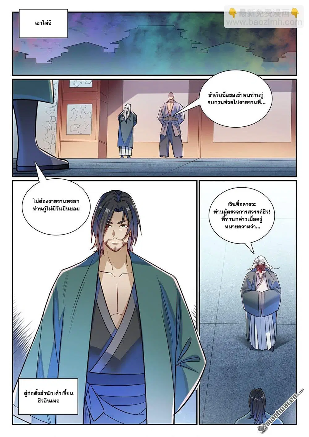 Bailian Chengshen ตอนที่ 1170 หน้า 13