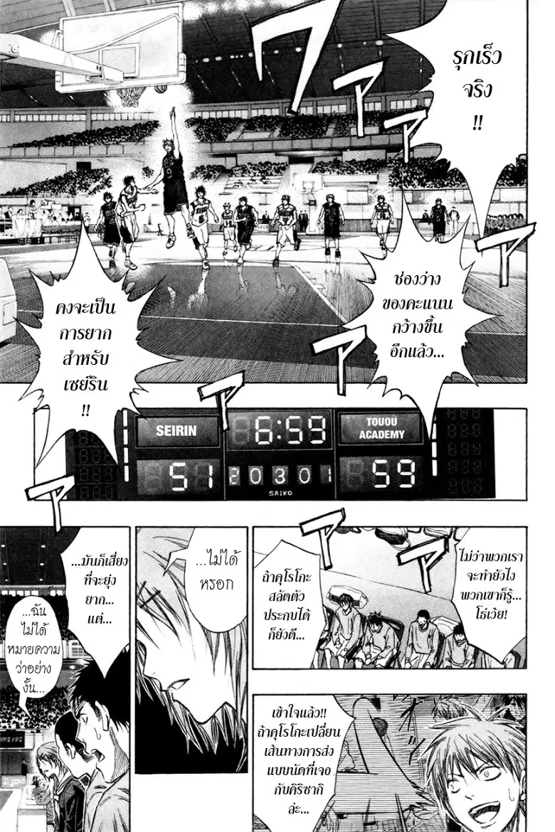 Kuroko no Basuke ตอนที่ 127 หน้า 16
