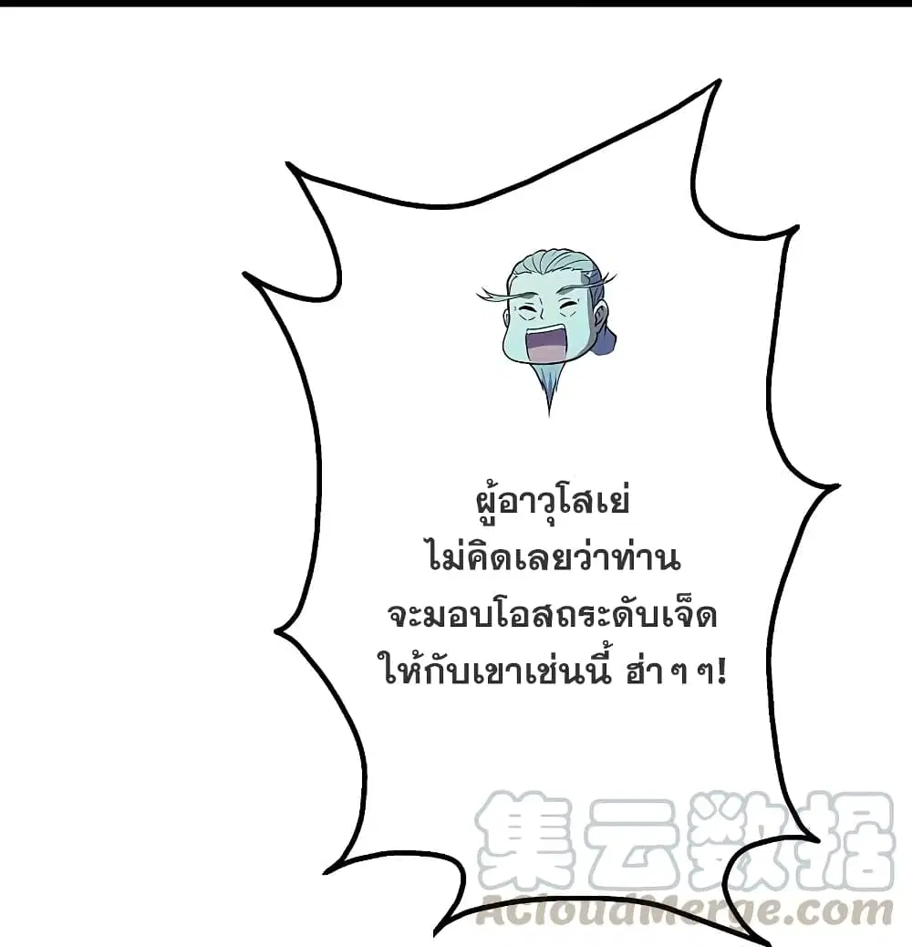 Matchless Emperor ตอนที่ 220 หน้า 35