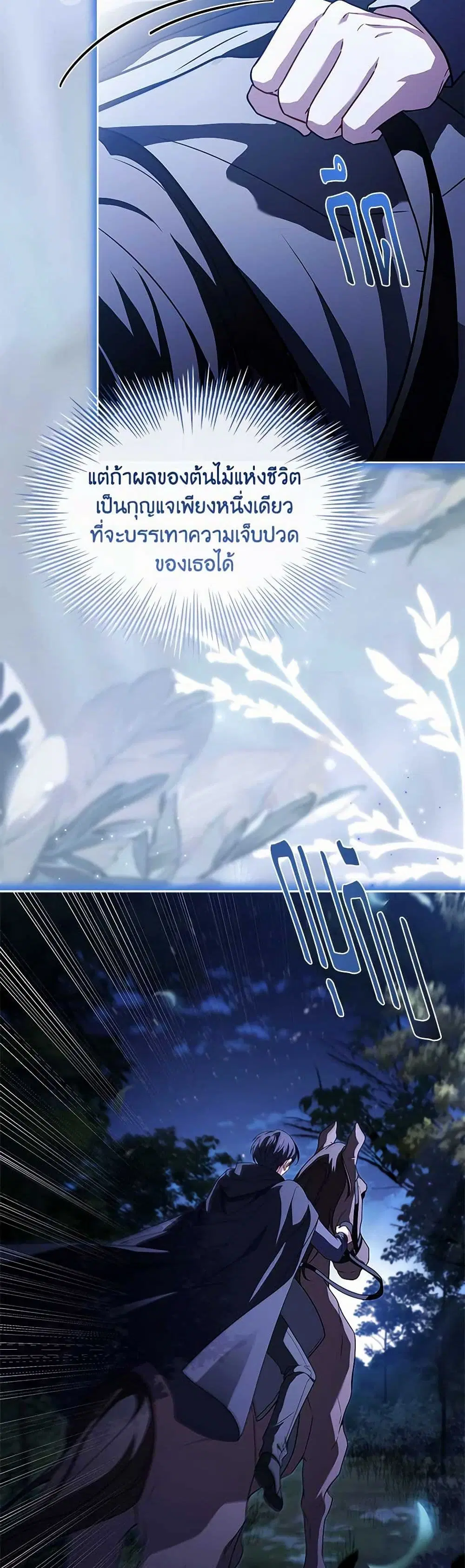 The Lady Needs a Break ตอนที่ 135 หน้า 26