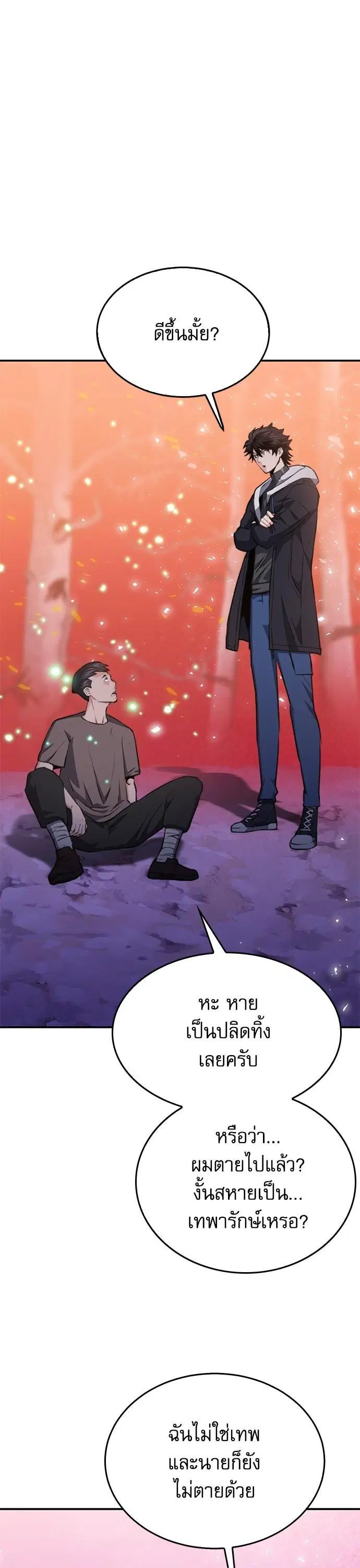 Seoul Station Druid ตอนที่ 155 หน้า 20