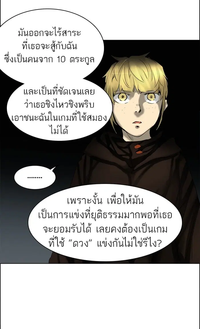 Tower of God ตอนที่ 264 หน้า 45
