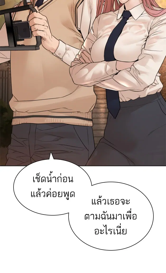 How to Fight ตอนที่ 149 หน้า 94