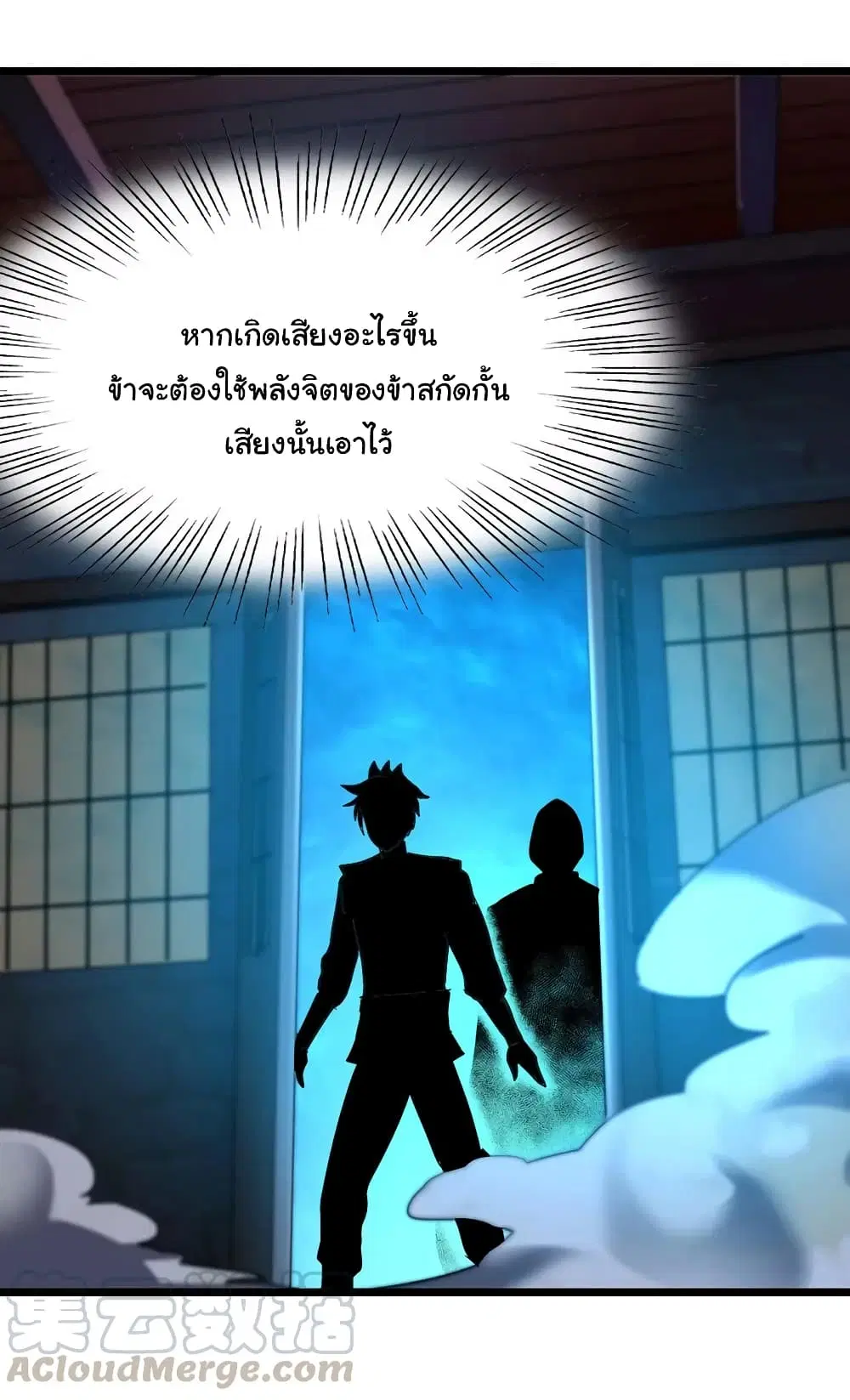 Nine Sun God King ตอนที่ 88 หน้า 14