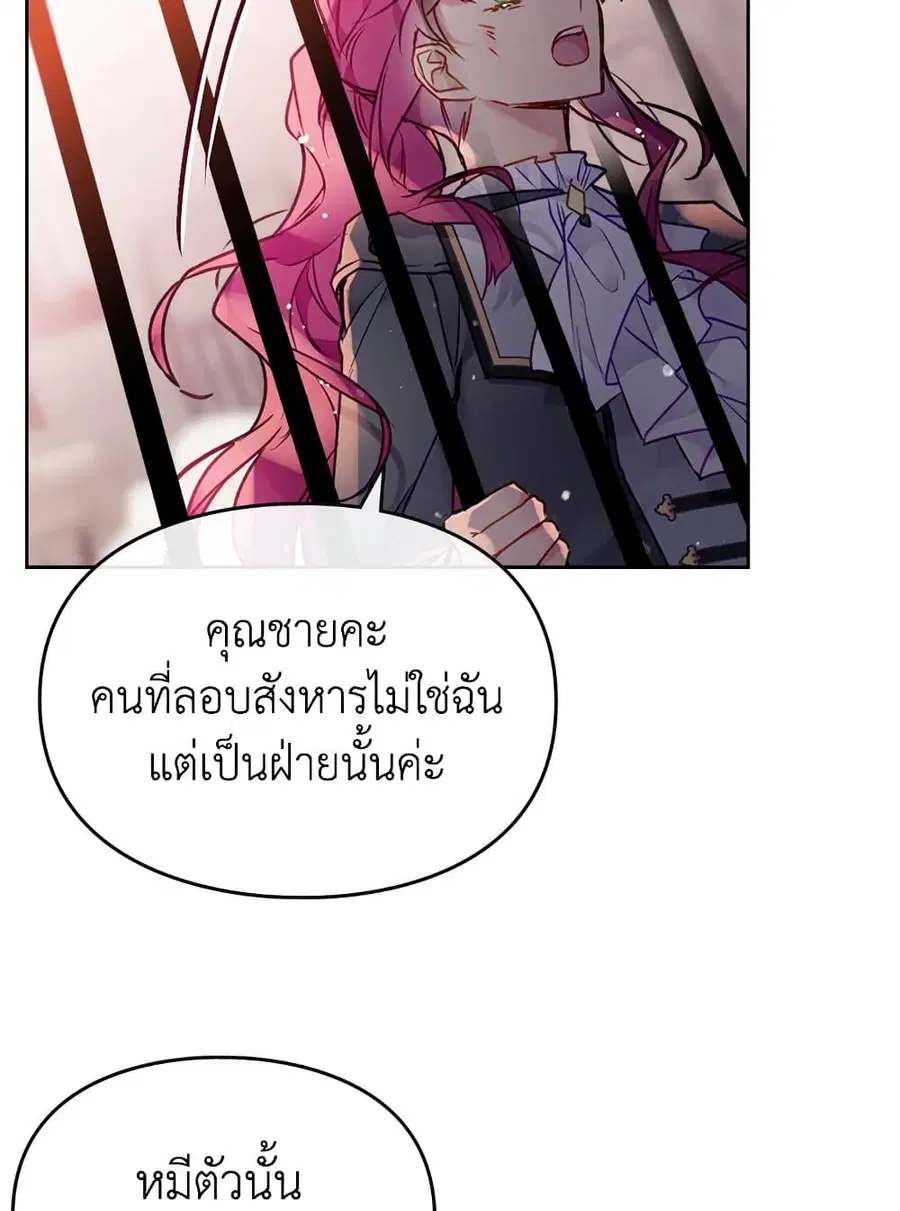 Death Is The Only Ending For The Villainess ตอนที่ 80 หน้า 37