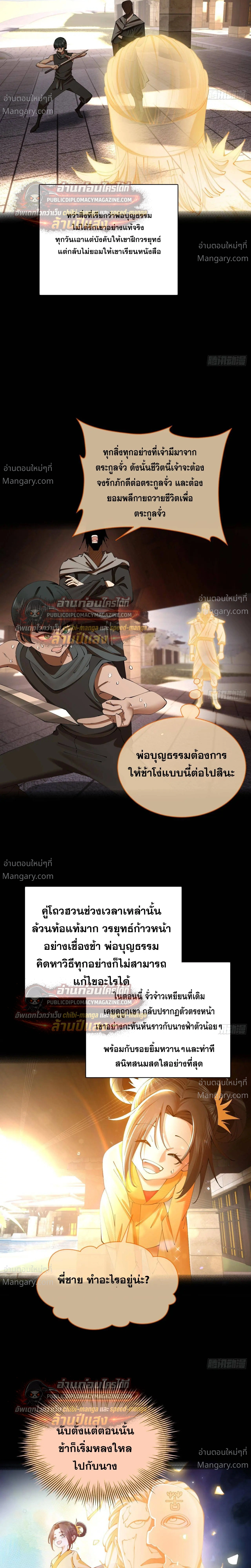 The Strongest Son-in-Law in History – ลูกเขยที่แกร่งสุดในปฐพี ตอนที่ 321 หน้า 8