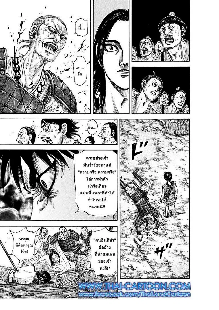 Kingdom ตอนที่ 193 หน้า 5