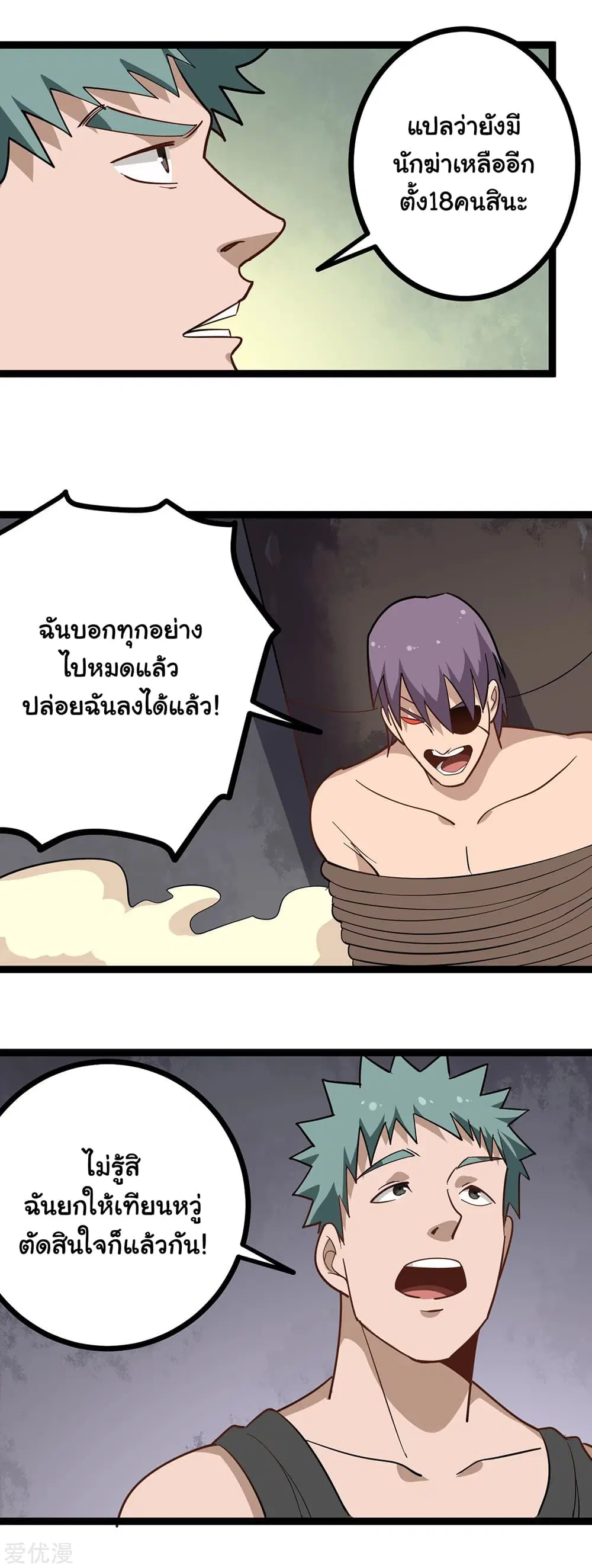 School Flower Master ตอนที่ 198 หน้า 9