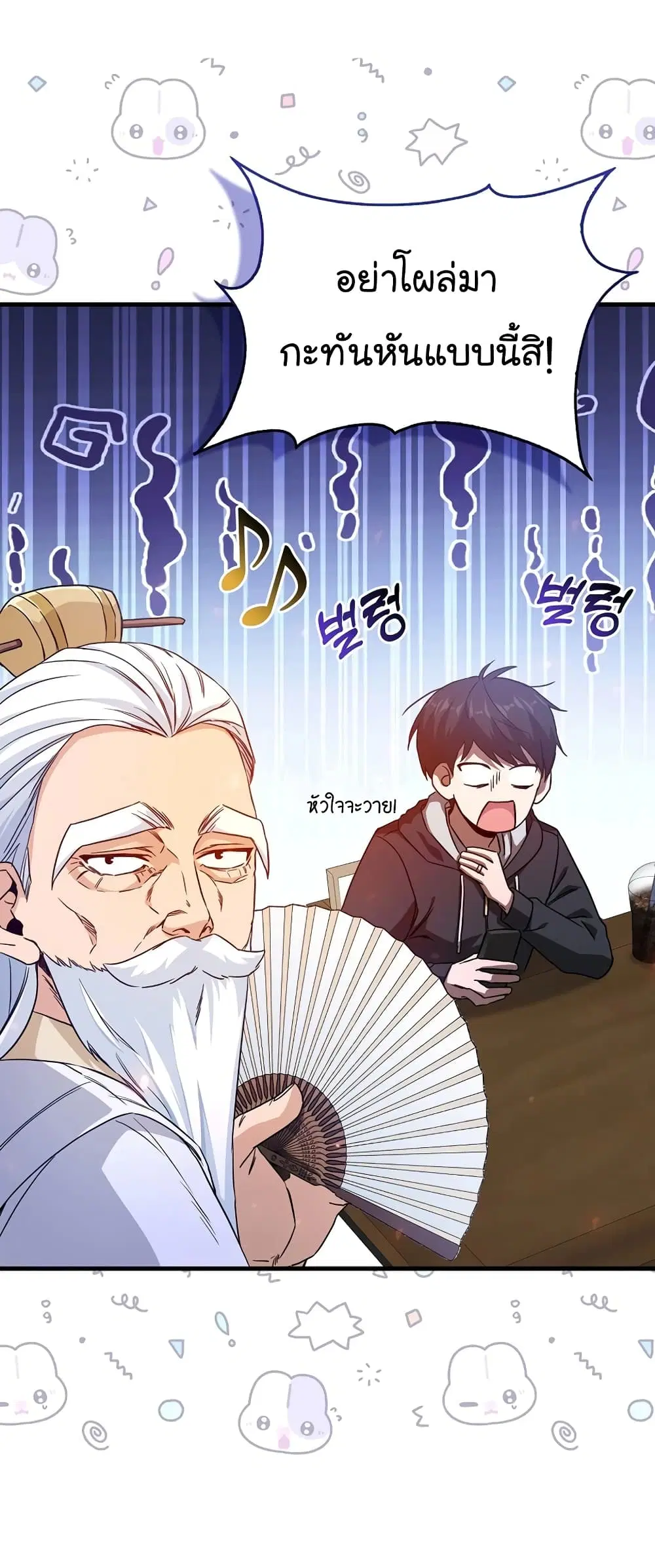 Return of the Martial Arts Genius ตอนที่ 3 หน้า 14