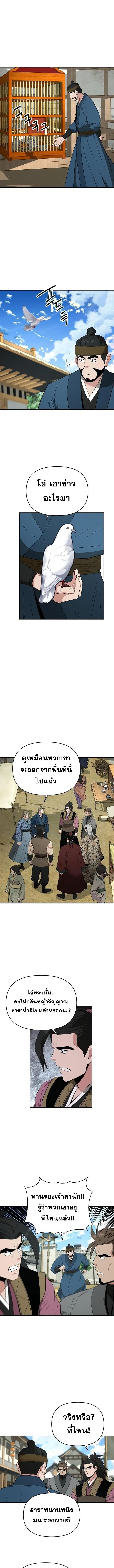 The World’s Best Kunlun Tavern ตอนที่ 89 หน้า 7