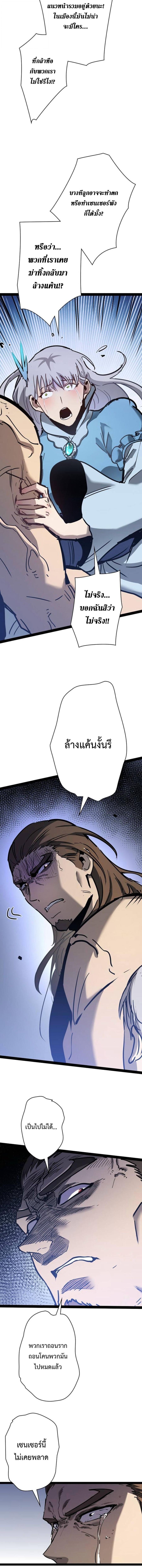 Become the Strongest Hero Through the Cheat System กลายเป็นฮีโร่ที่แข็งแกร่งที่สุดด้วยระบบโกงสุดเทพ ตอนที่ 100 หน้า 4