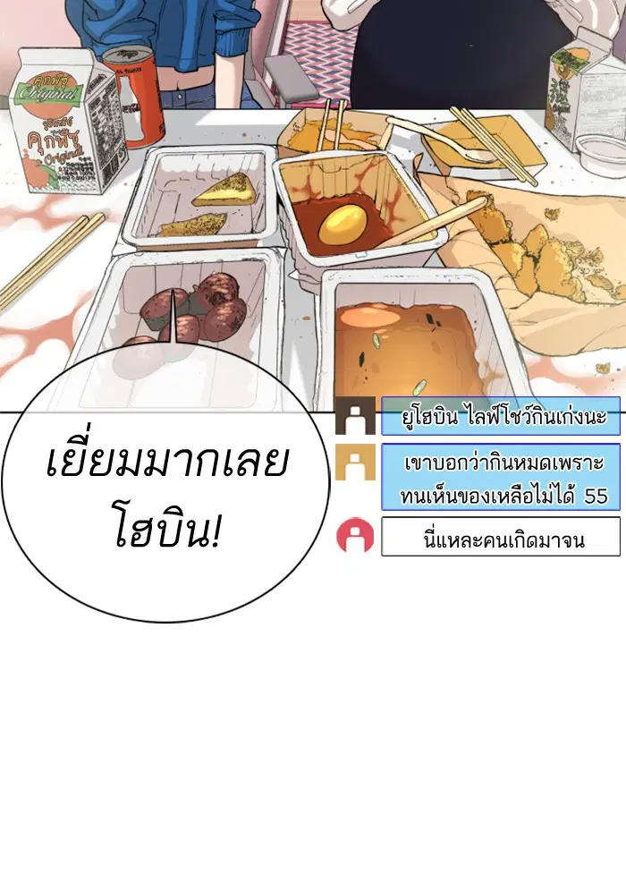 How to Fight ตอนที่ 27 หน้า 82