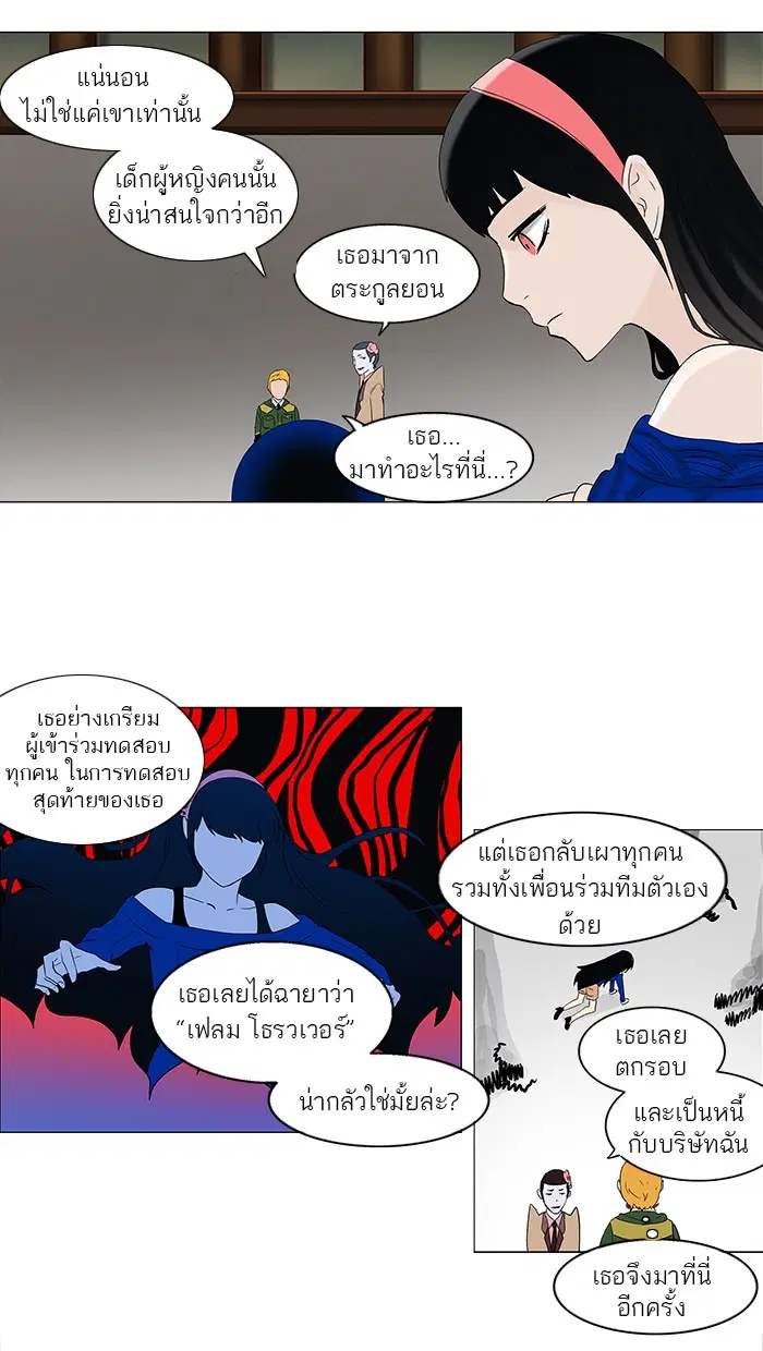 Tower of God ตอนที่ 86 หน้า 11