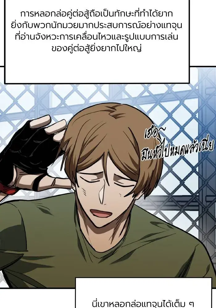 King of the Octagon ตอนที่ 57 หน้า 17