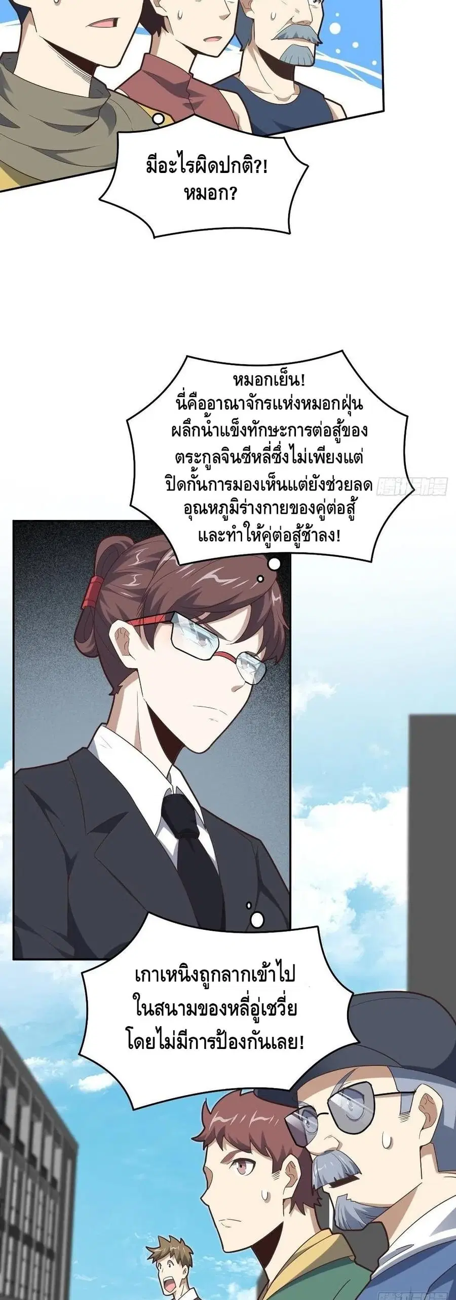 High Energy Strikes ตอนที่ 155 หน้า 6