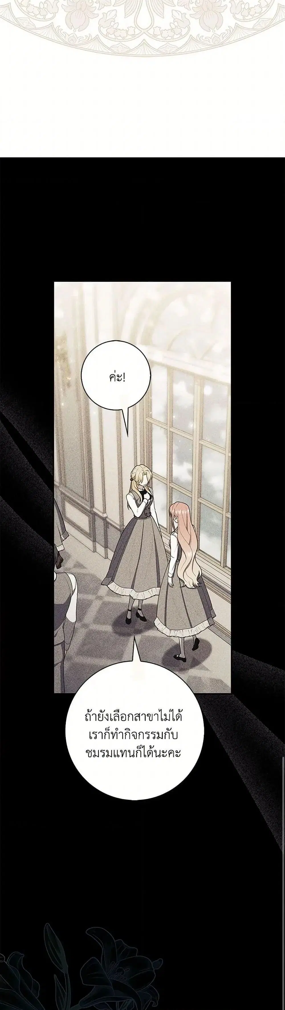 A Princess Who Reads Fortune ตอนที่ 61 หน้า 7