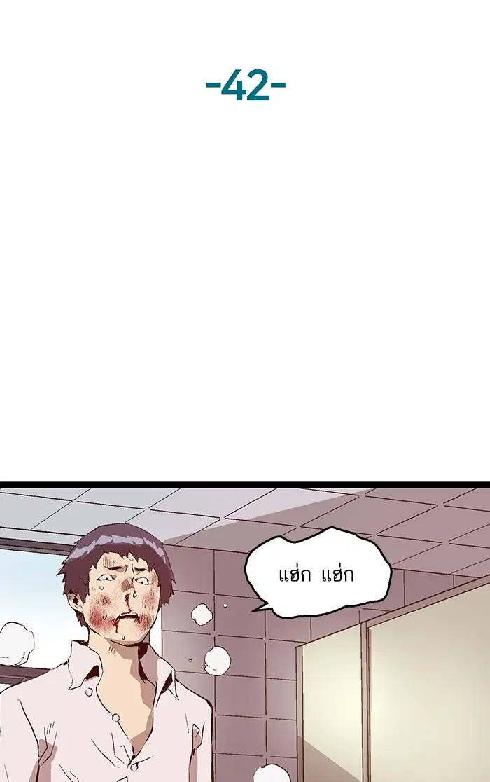 Weak Hero ตอนที่ 42 หน้า 45