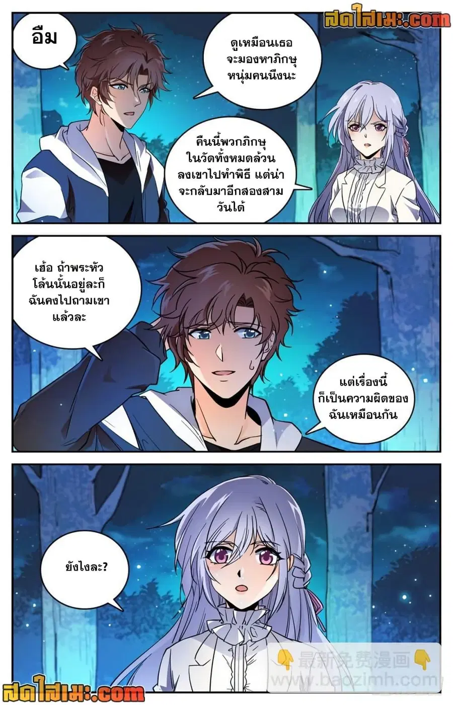 Versatile Mage ตอนที่ 479 หน้า 8