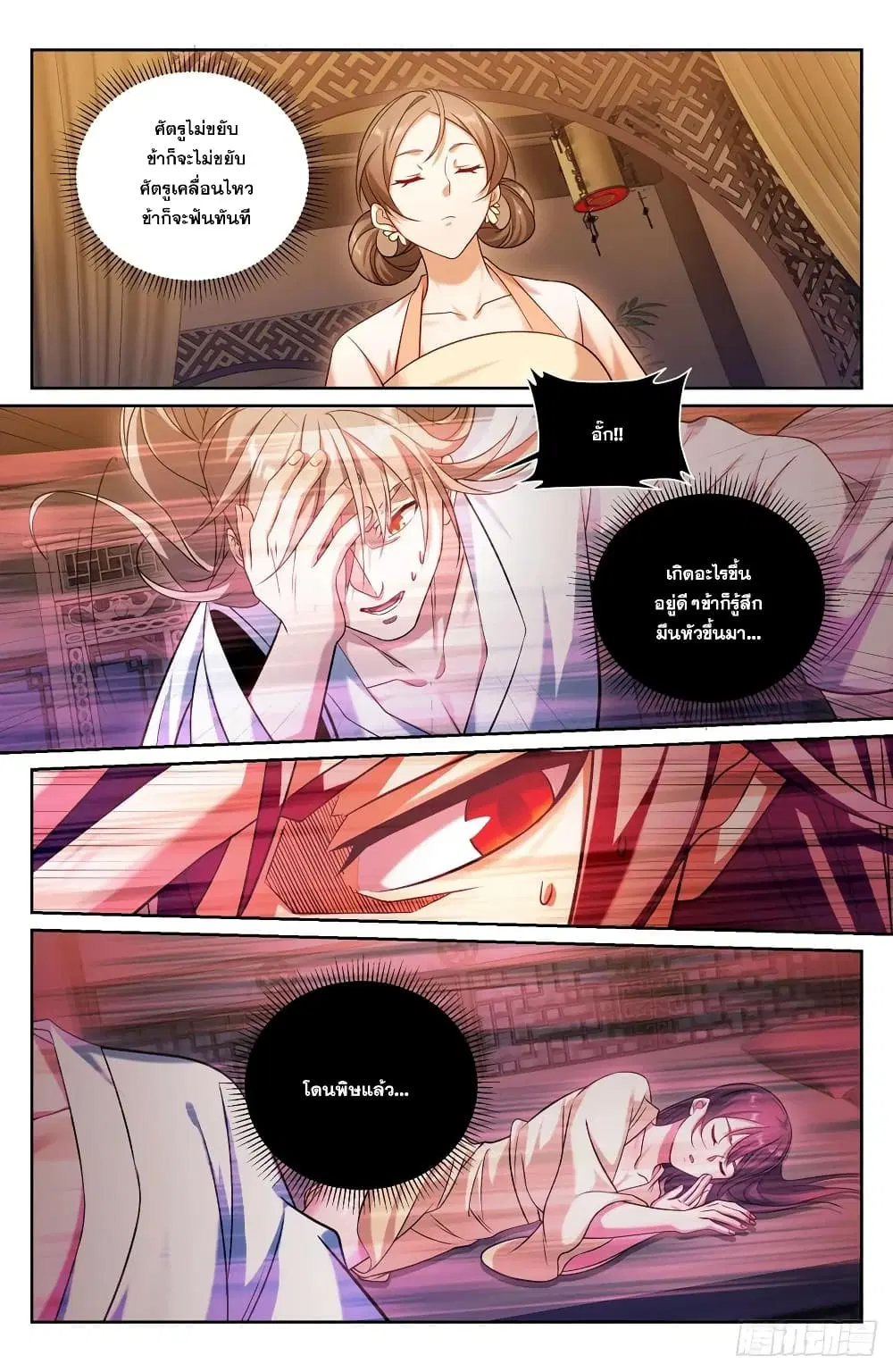 Nightwatcher ตอนที่ 185 หน้า 16
