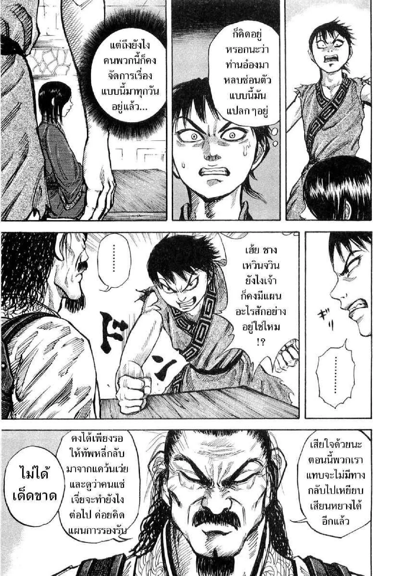 Kingdom ตอนที่ 15 หน้า 14