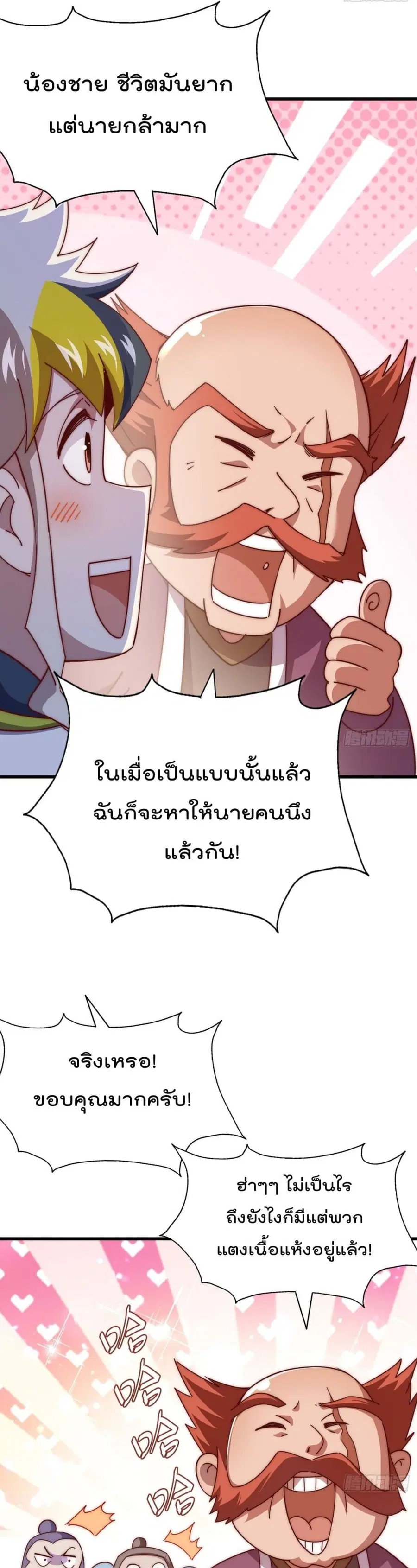 Who is your Daddy ตอนที่ 167 หน้า 12