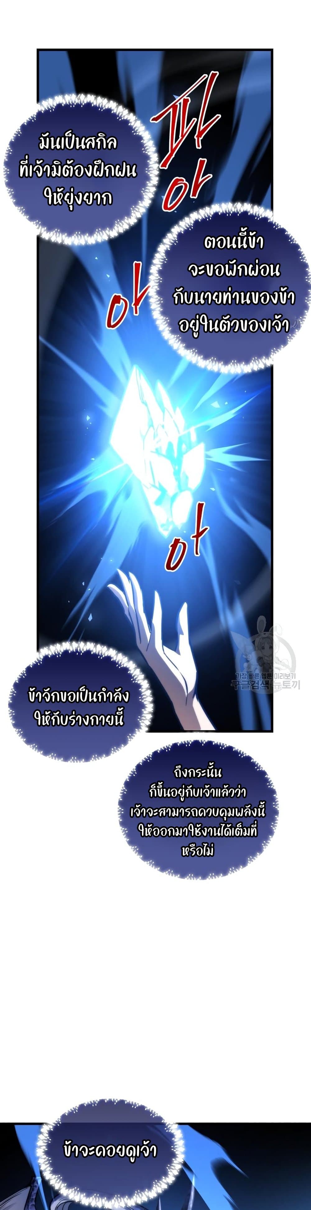 Reincarnation of the Suicidal Battle God เกิดใหม่นักรบพันธุ์ระห่ำ ตอนที่ 73 หน้า 20