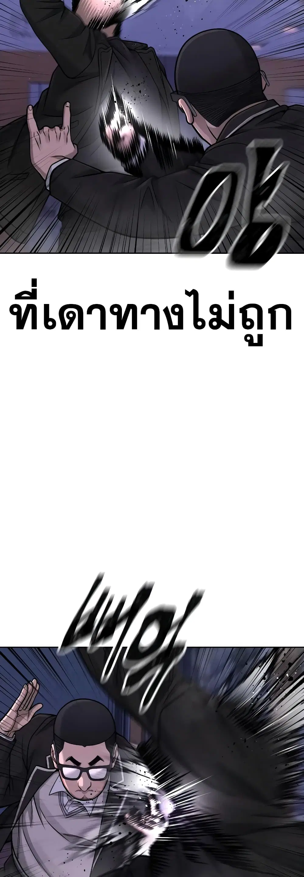 Quest Supremacy ตอนที่ 86 หน้า 9