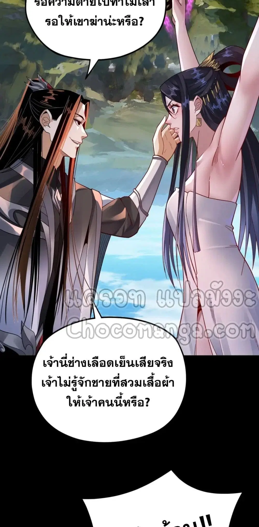 Villain is here ตอนที่ 102 หน้า 11