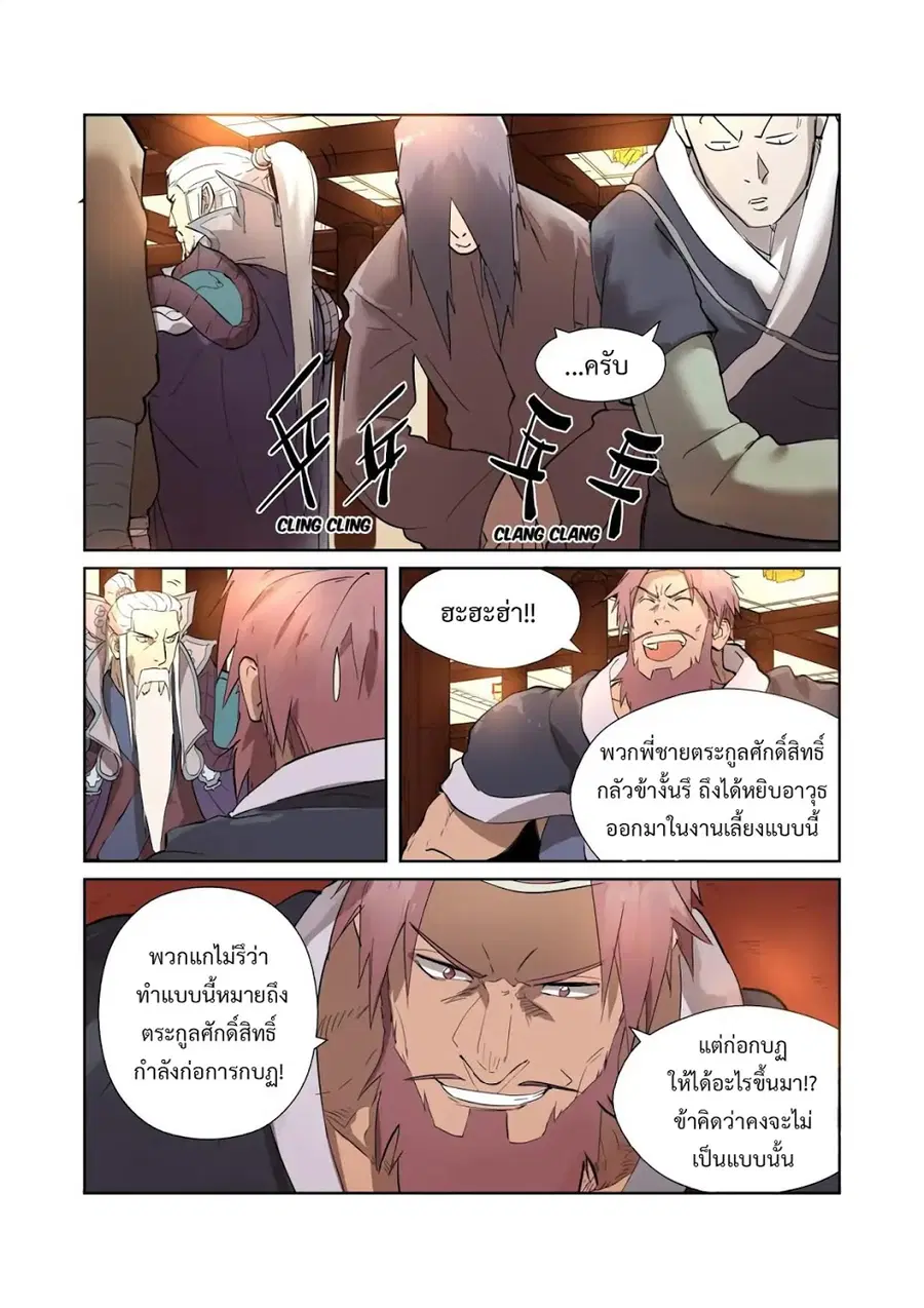 Tales of Demons and Gods ตอนที่ 202 หน้า 4