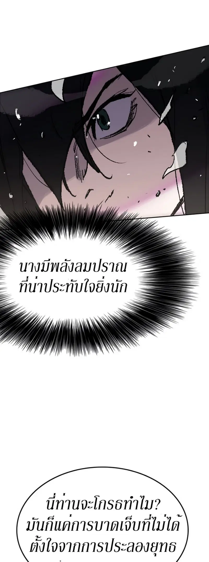 The Undefeatable Swordsman ตอนที่ 48 หน้า 44