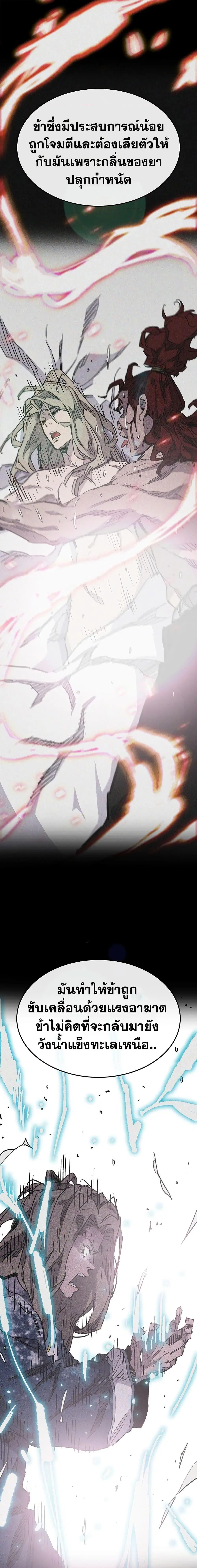 The Undefeatable Swordsman ตอนที่ 147 หน้า 12