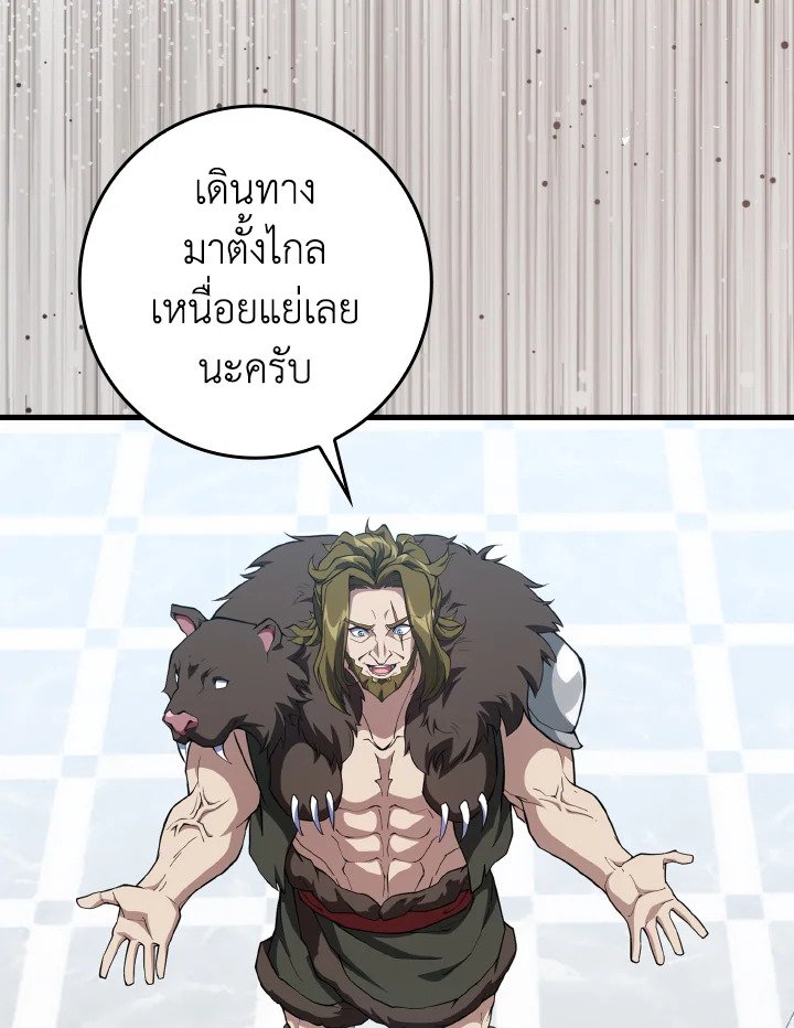 Max Level Player ตอนที่ 73 หน้า 29