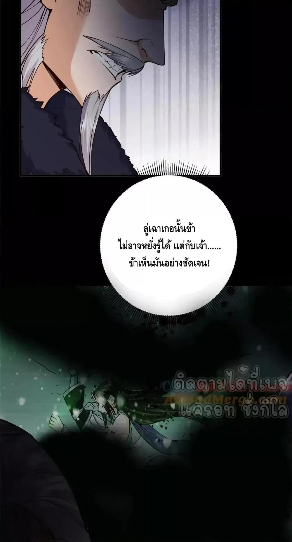 Keep A Low Profile ตอนที่ 236 หน้า 50
