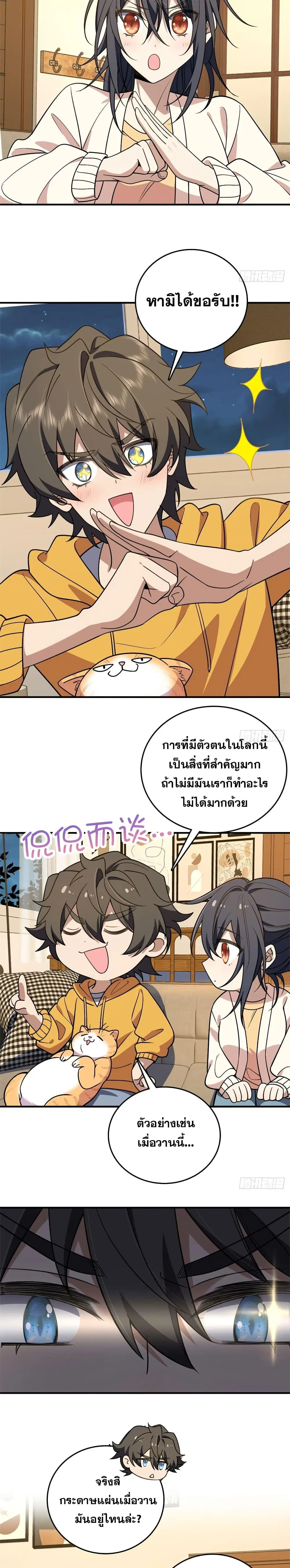 My Wife Is From a Thousand Years Ago ตอนที่ 11 หน้า 19