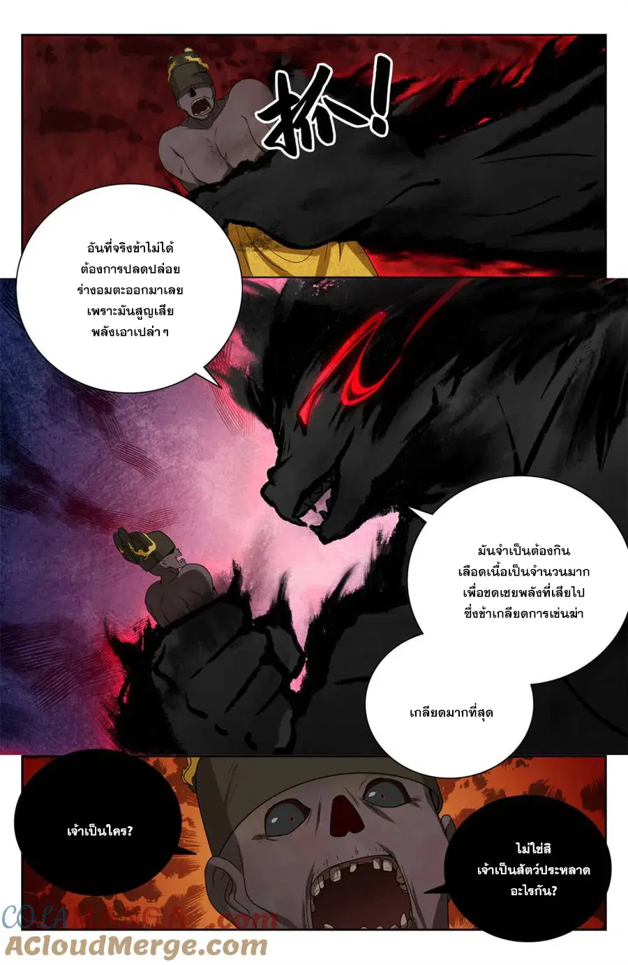 Nightwatcher ตอนที่ 390 หน้า 18