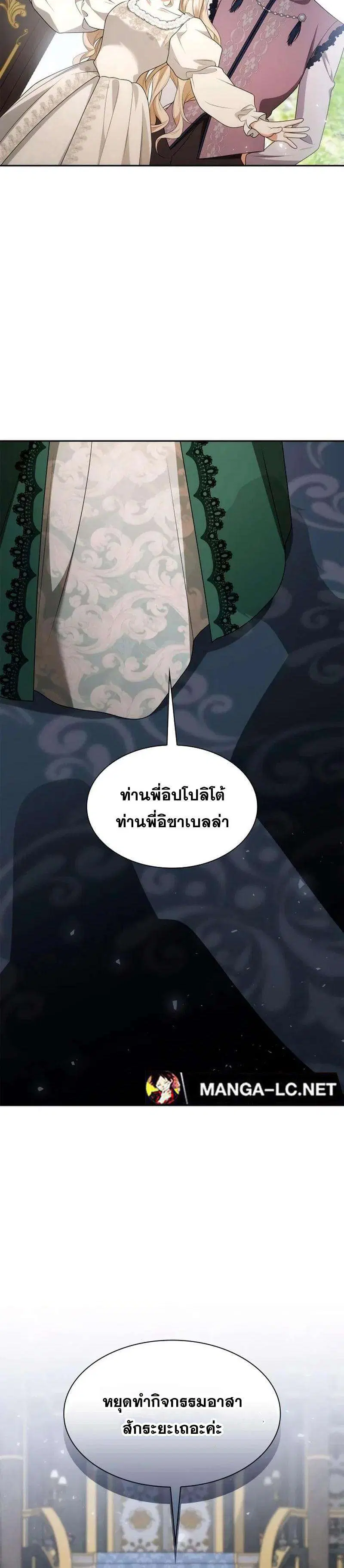 Sister I Am the Queen in This Life ตอนที่ 113 หน้า 14