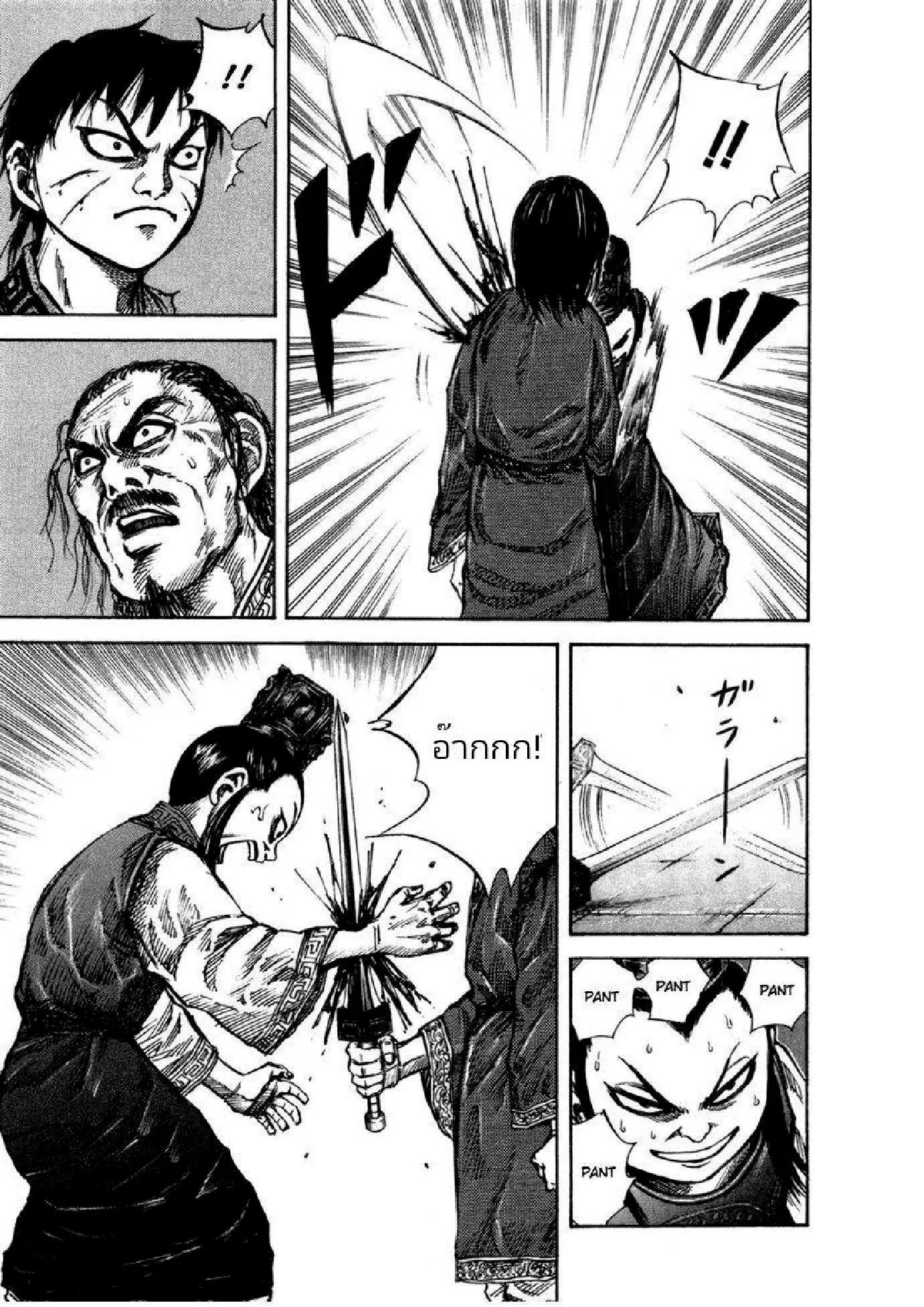 Kingdom ตอนที่ 46 หน้า 10