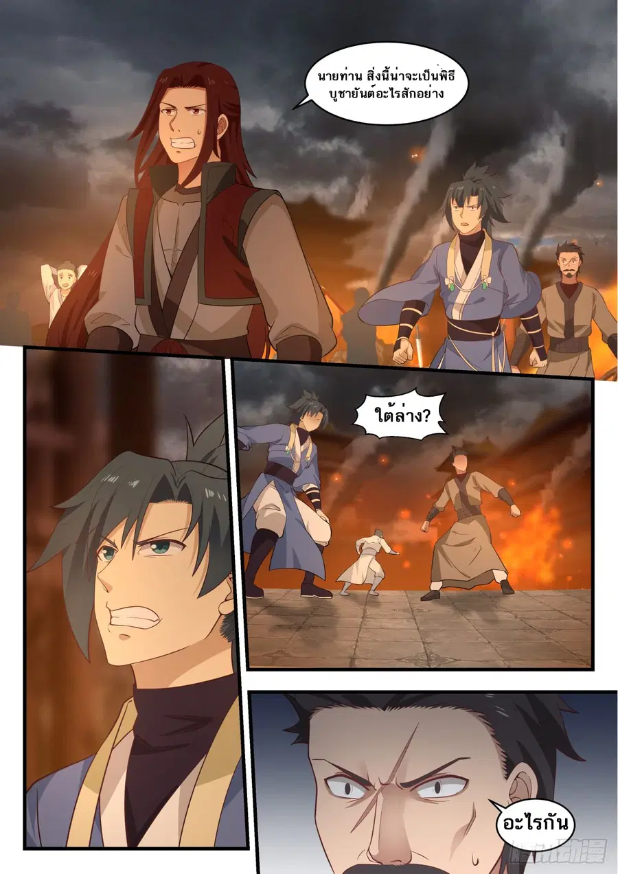 Martial Peak ตอนที่ 559 หน้า 6