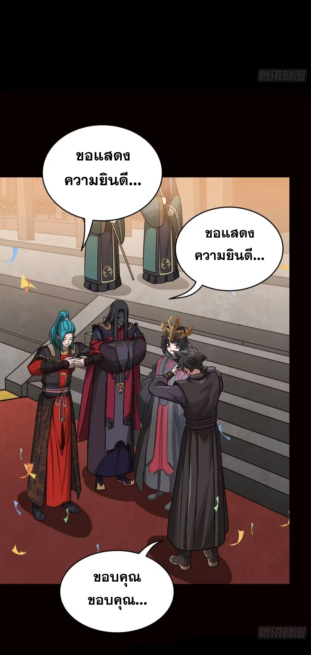 Legend of Star General ตอนที่ 232 หน้า 32