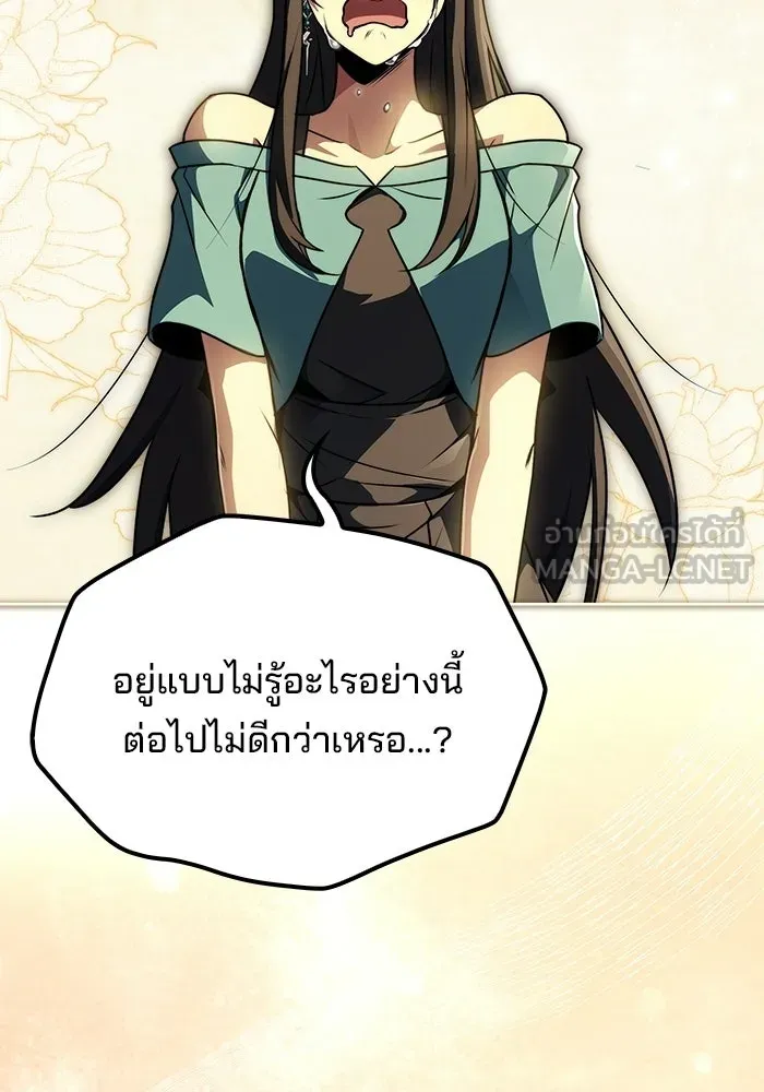 A Wizard’s Restaurant ตอนที่ 110 หน้า 78