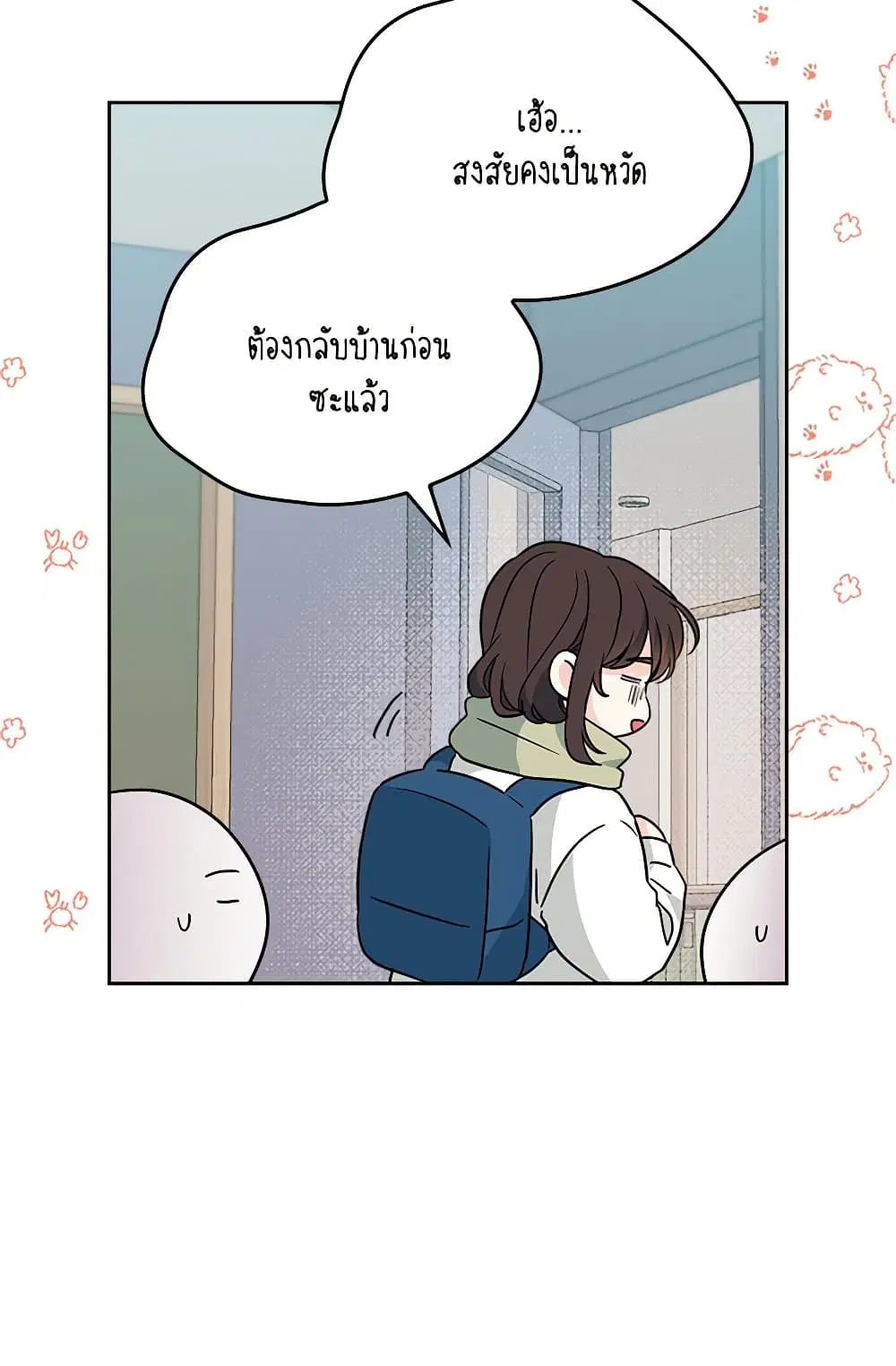 My Life as an Internet Novel ตอนที่ 204 หน้า 27