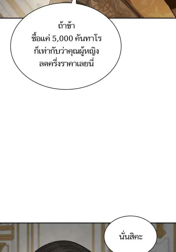 Sister I Am the Queen in This Life ตอนที่ 133 หน้า 110